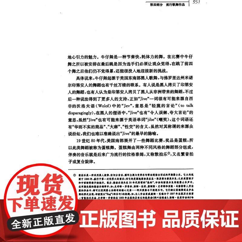 中外舞蹈作品赏析 贾安林 中外舞蹈精品赏析 舞蹈知识教材 正版图书籍 上海音乐出版社高清大图