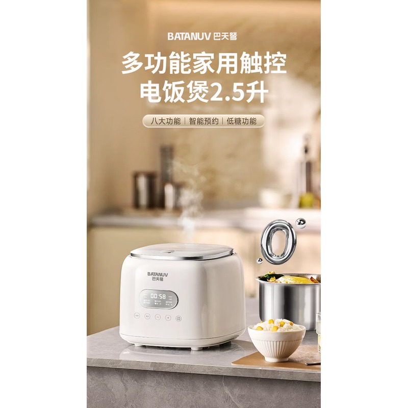巴天弩(BATANUV)多功能家用触控电饭煲2.5升JWS-666K_高清大图