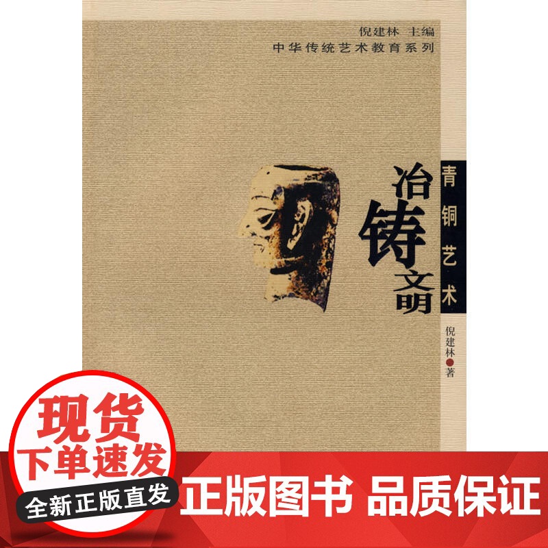 传统青铜艺术——冶铸文明