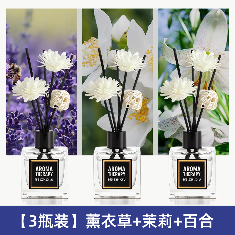 【补贴10%】栀子花香薰家用室内持久留香卧室女生淡香水卫生间除臭空气清新剂 【3瓶装】薰衣草+茉莉+百合