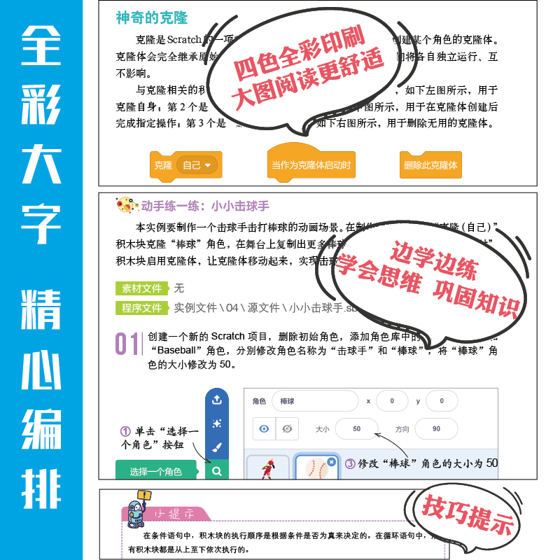 醉染图书Scratch 3.0少儿编程从入门到精通 全彩版9787111639817高清大图
