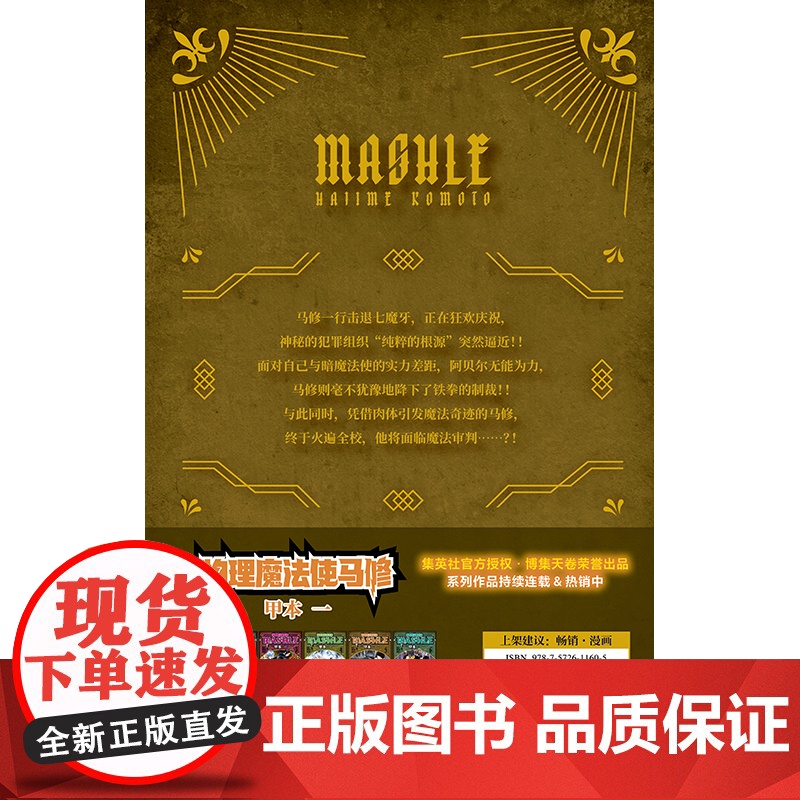 [央视网]物理魔法使马修5 守卫友情和世界 日本累计销量突破5000000册 集英社正版授权 同名动漫第一季2023年4高清大图