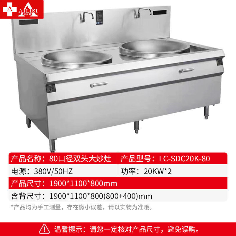 埃利斯(AILISI)大功率商用电炒灶电磁炉电灶台酒店饭店厨房单头双头电炒炉火锅电灶台电炒炉LC-SDC20K-80高清大图