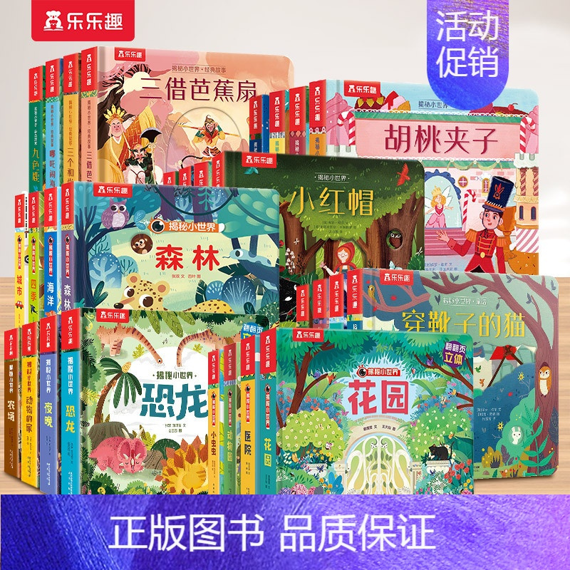 [28册]立体+童话+名著+故事系列 [正版] 恐龙立体书儿童宝宝0-3-6岁揭秘小世界早教3d动物的家农场小虫虫科普百