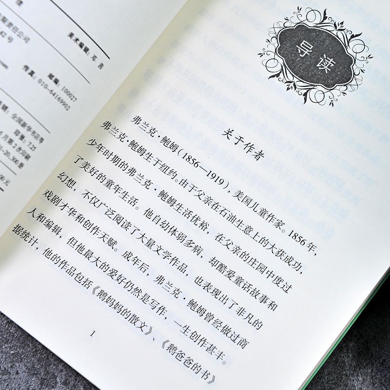 绿野仙踪全套完整版原版中文版人民文学出版社张晓路译三年级