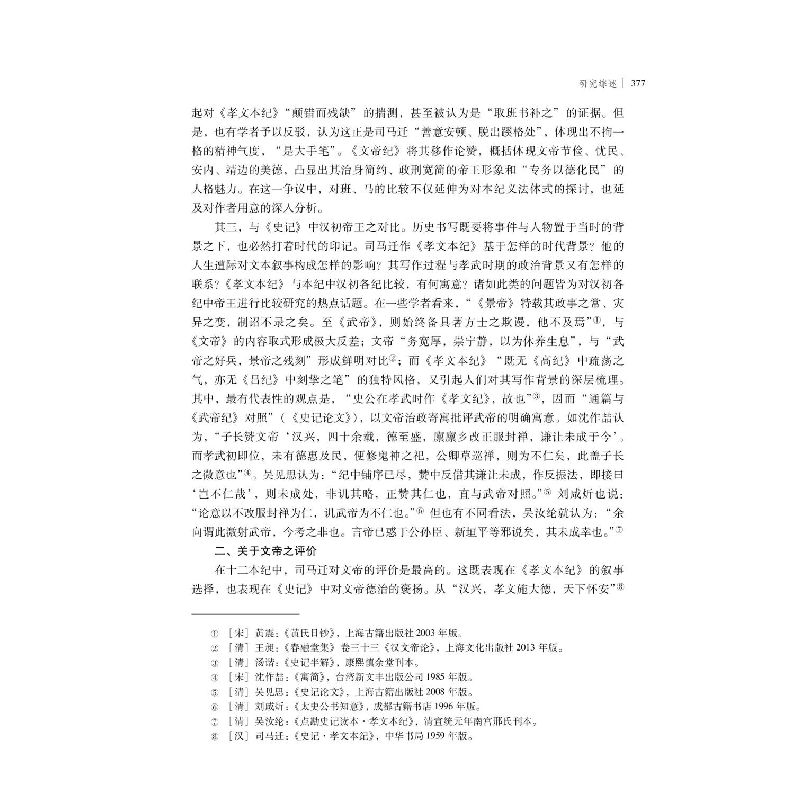 正版 孝文本纪 田大宪编 西北大学出版社 9787560440484 书籍高清大图