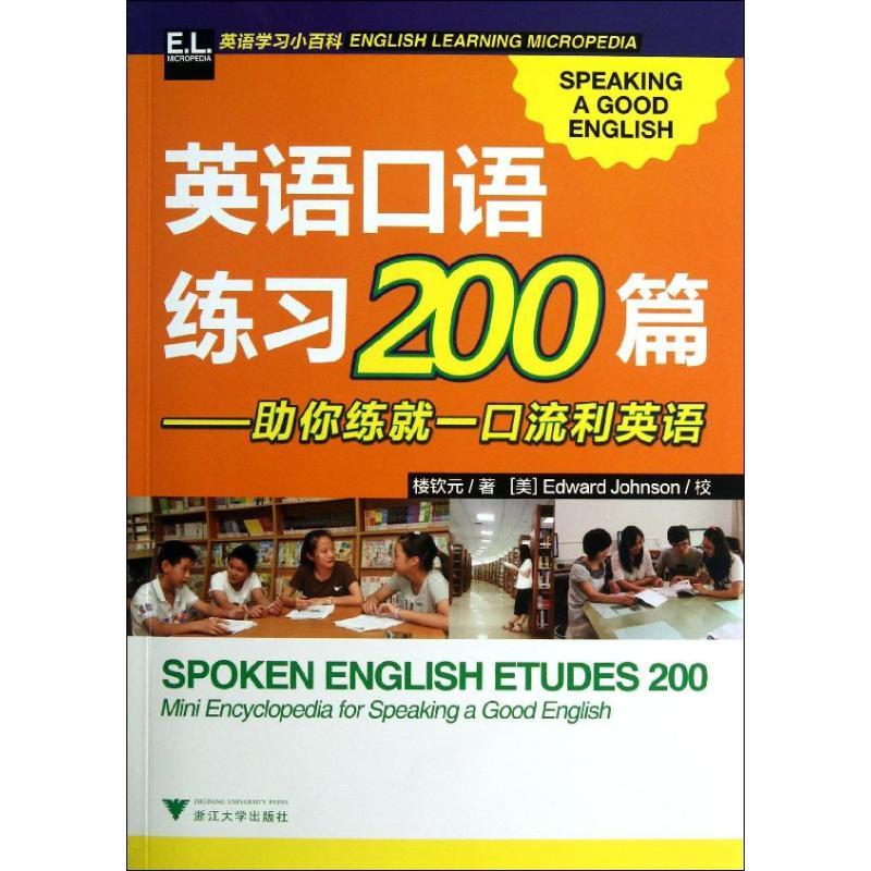 正版新书]英语口语练习200篇:助你练就一口流利英语楼钦元97873高清大图