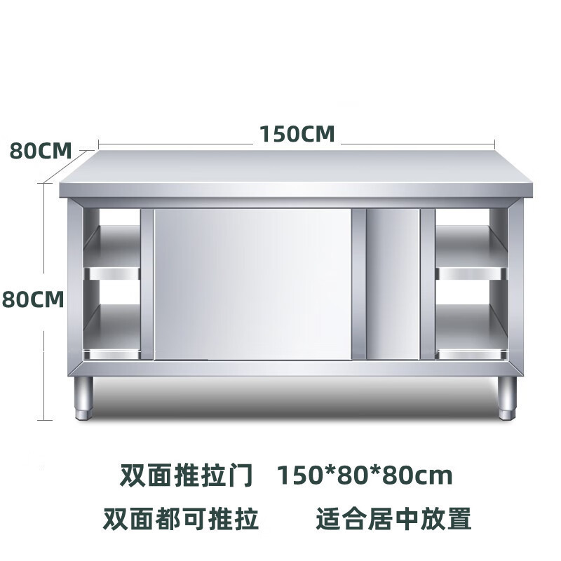 御璟 宇威 304不锈钢工作台 厨房操作台推拉门商用打荷台加厚150*80*80cm双面开门TW-BXGH6
