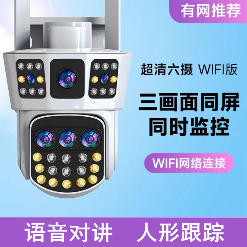 送7天循环录像卡三镜头WIFI智能摄像头室外防水全彩夜视3MP高清监控器家用远程连手机全景360度无死角语音对讲人形追踪