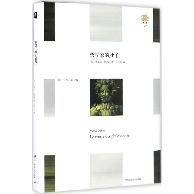 醉染图书哲学家的肚子9787567557109高清大图