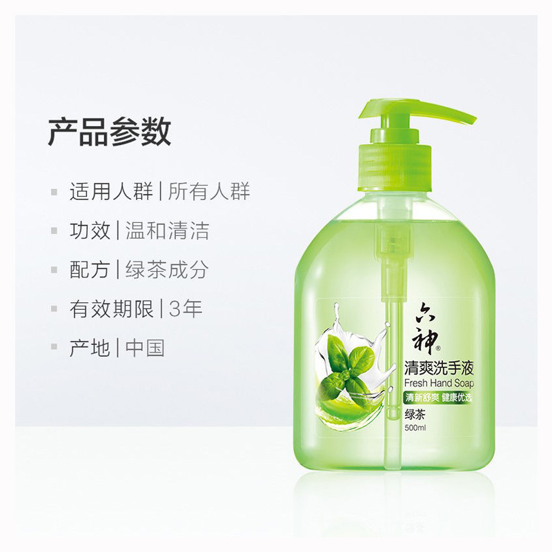 六神 绿茶 清爽洗手液 500ml(瓶)