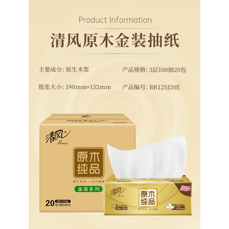 清风金装抽纸餐巾纸3层100抽面巾纸整箱家用实惠装纸巾高清大图