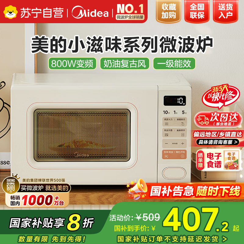 美的(Midea)小滋味系列微波炉M2H2