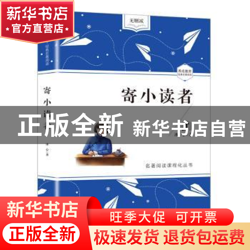 正版 寄小读者 冰心 开明出版社 9787513146128 书籍高清大图