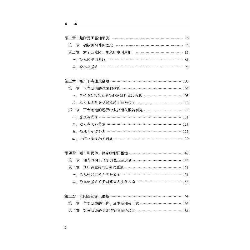 正版新书]楚系家族墓葬研究田成方 著9787307222120高清大图