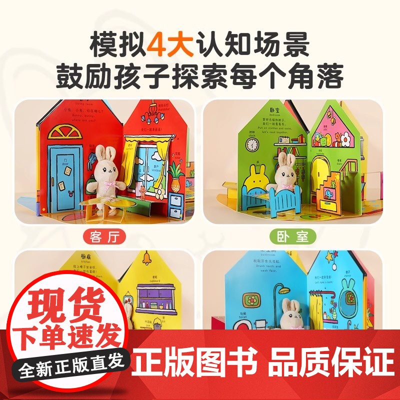 [送玩偶]小兔彼莉3d立体绘本游戏屋 0-2-3-6岁幼儿园小女孩过家家玩具低幼儿童宝宝双语启蒙认知早教地板触摸书撕不烂高清大图