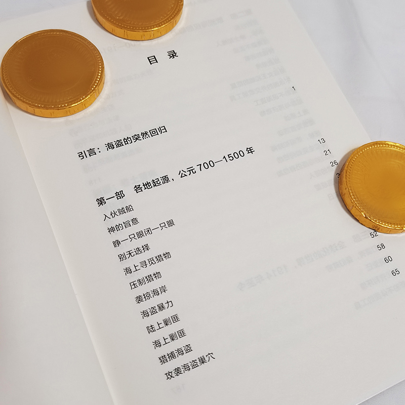 [正版]出版社全球海盗史 万有引力书系 从维京人到索马里海盗 彼得莱尔力作海贼王加勒比海盗背后的真实历史全方位解读海盗