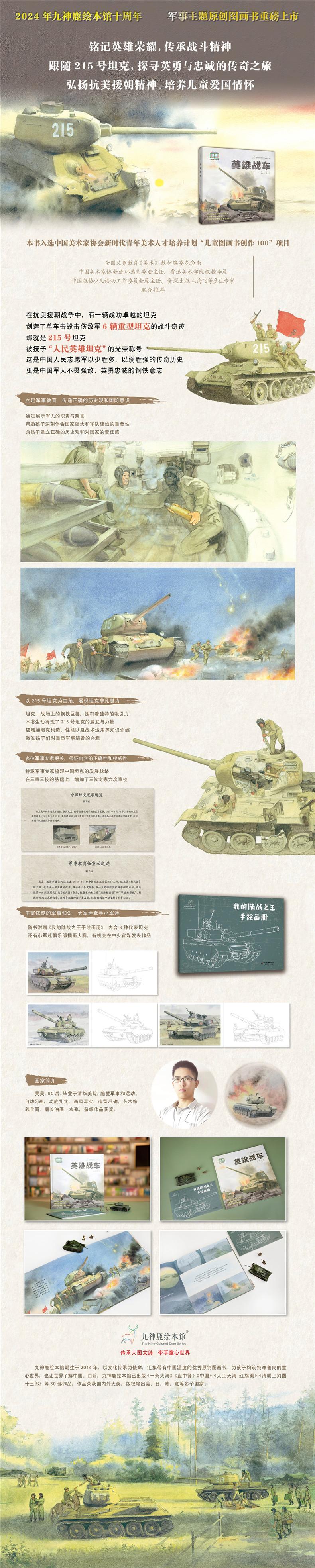 九神鹿绘本馆-英雄战车
