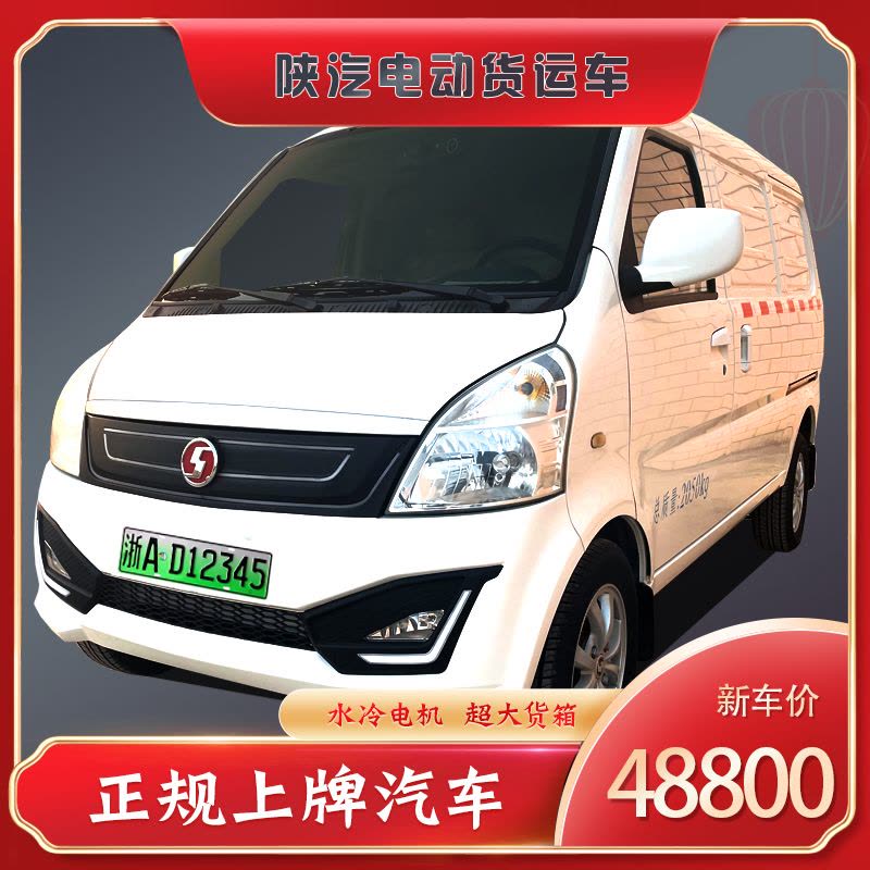 婉晨推荐 电动高速锂电瓶新能源汽车三元锂电瓶陕汽电牛二号新能源拉货货运快递用车绿牌国家新能源补贴汽车货车图片