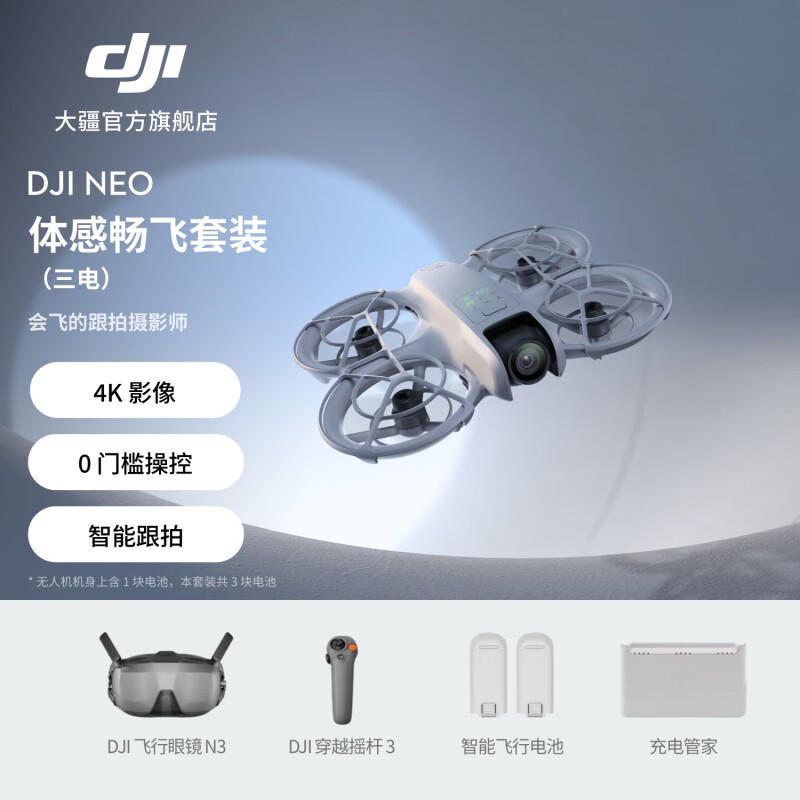 大疆 DJI Neo 掌上 Vlog 跟拍无人机4K航拍飞行相机mini型手机语音遥控体感畅飞套装(体感遥控,三块电池)