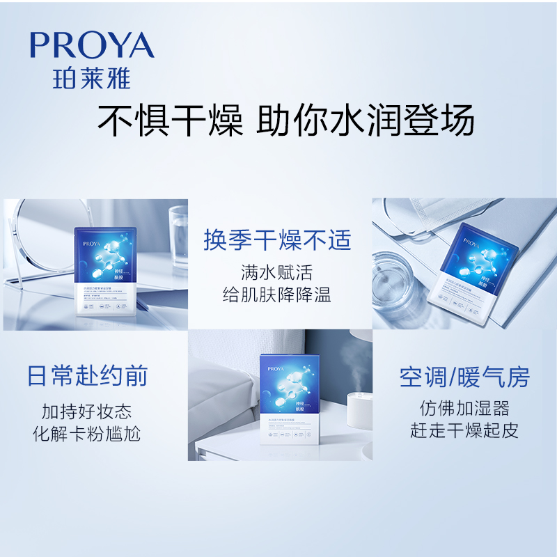 珀莱雅 海月水母神经酰胺面膜25ml*20*2高清大图