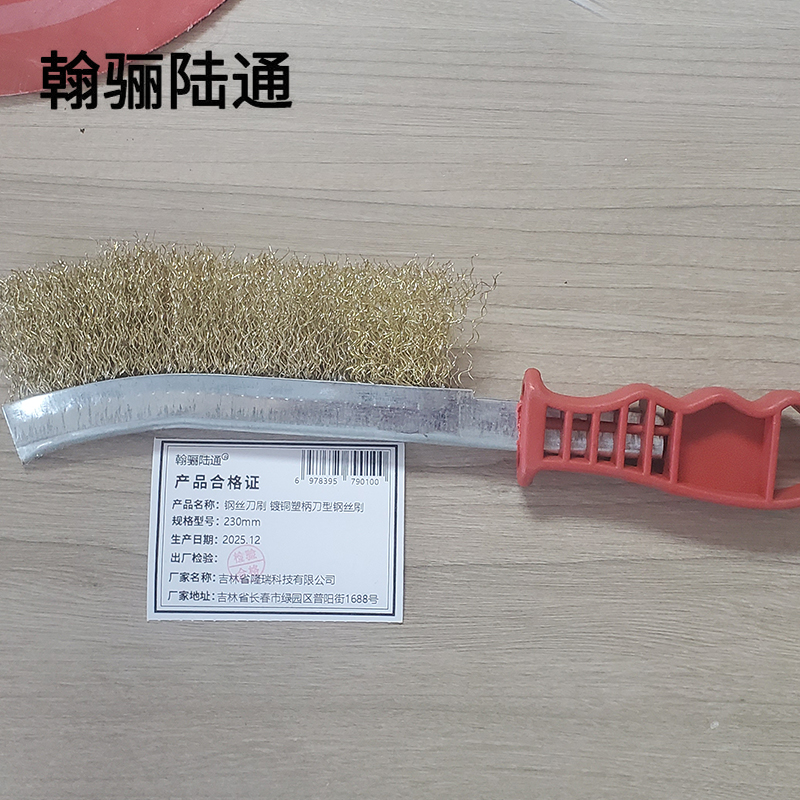 翰骊陆通 钢丝刀刷 镀铜塑柄刀型钢丝刷 清洁刷 230mm 把高清大图