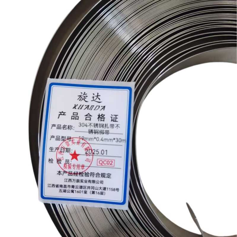 旋达304不锈钢扎带不锈钢绑带19mm*0.4mm*30m/卷高清大图