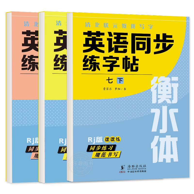 八年级下册 英语字帖+语文字帖 初中通用 [正版]衡水体英语字帖七八九年级上下册初中英语同步字帖衡水体英语字帖国一下册人高清大图