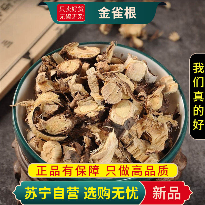 甄选金雀根100克干货阳雀花根土黄芪野黄芪正品金雀根木片煮水泡茶高清大图