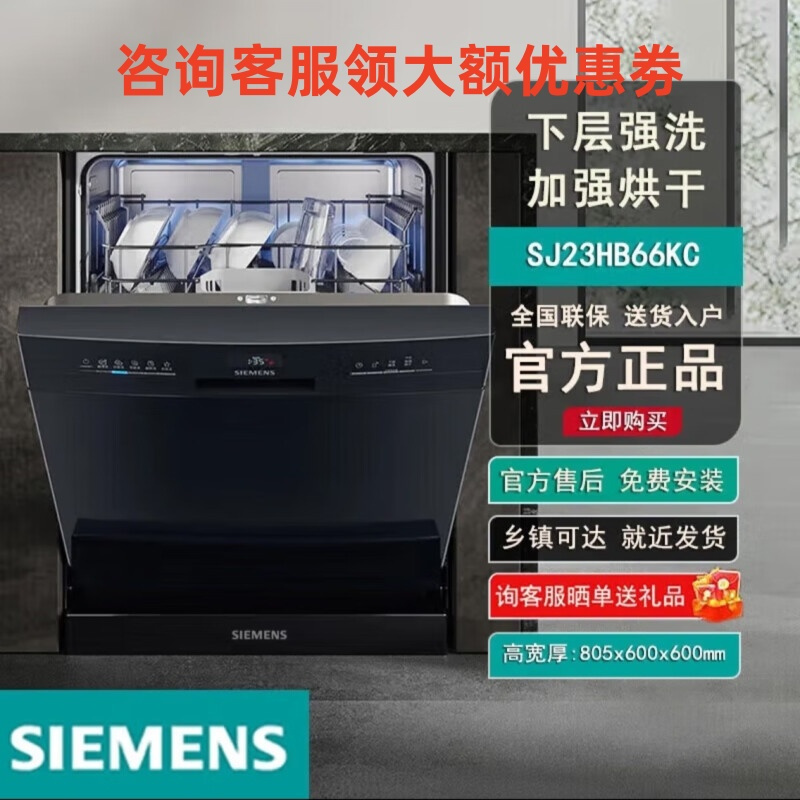 西门子SJ23HB66KC【无缝一体不锈钢内腔】14套大容量独嵌两用洗碗机嵌入式独立式