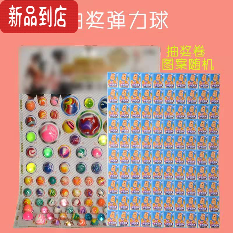 真智力弹力球抽奖球龙珠一号儿童大号橡胶跳跳球抽纸弹弹球玩具球类发光 弹力球100抽(球比110的大)款式随机发光玩具