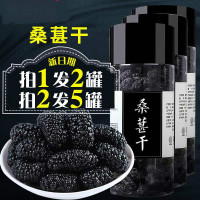 买1送1共250g*2罐 新疆桑葚干无沙桑甚干桑椹子黑桑葚干