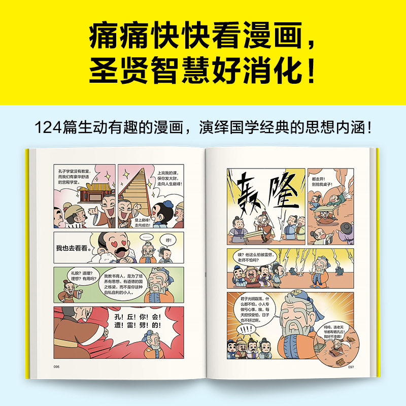 [单册]孔子 [正版]樊登漫画全集6册任选 樊登重磅新书为孩子讲国学 国学经典/少儿漫画 轻松掌握国学智慧 论语中庸孔子