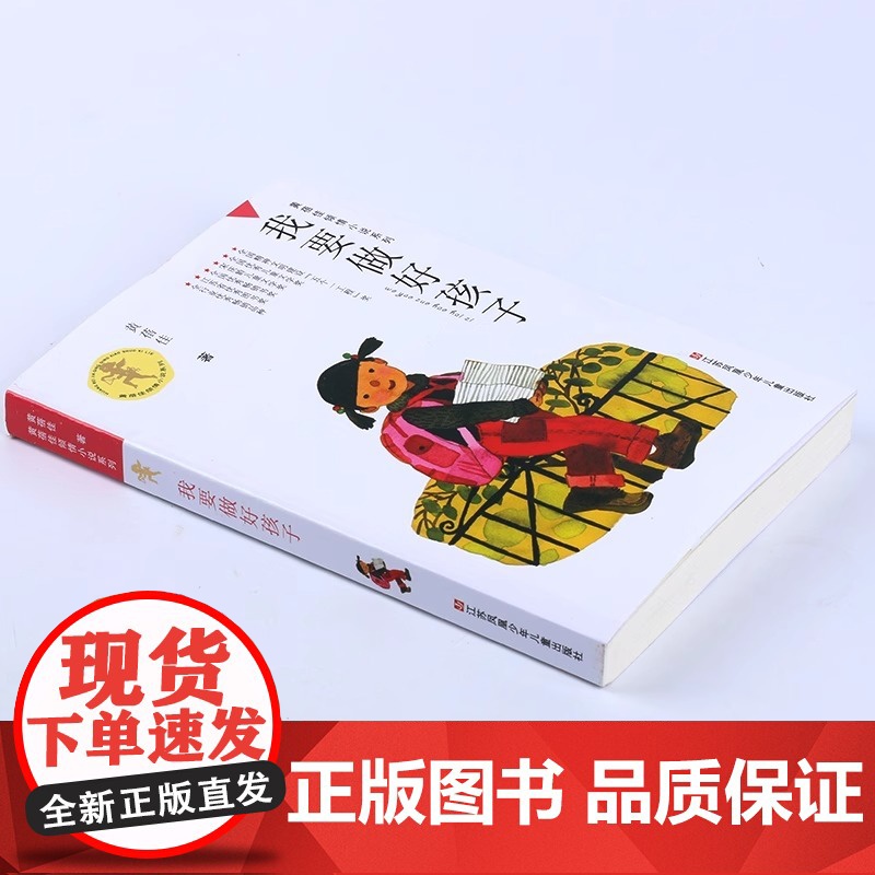 我要做好孩子 课外书黄蓓佳倾情小说系列 6-7-9-10-12岁三四五六年级课外阅读书籍儿童文学读物今天我是升旗手童书书高清大图