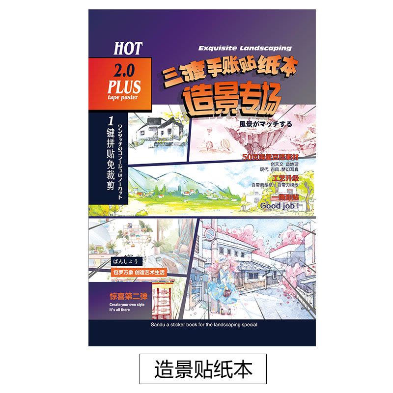 贴纸本三周年纪念册手帐和纸胶带人物少女男古风手账素材图片