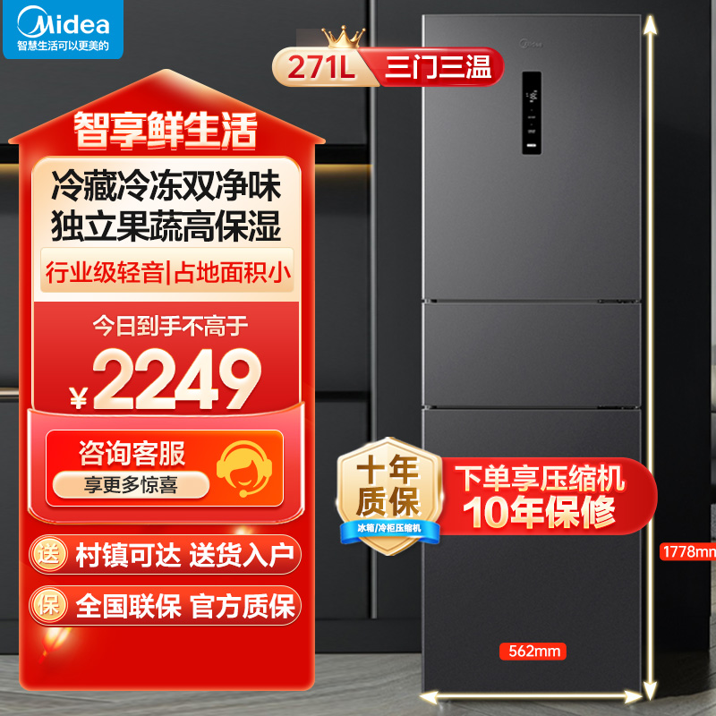 美的(Midea)三门大容量智能家用冰箱小型三开门一级风冷无霜变频低躁34db双净味租房宿舍小冰箱MR-283WTPZE