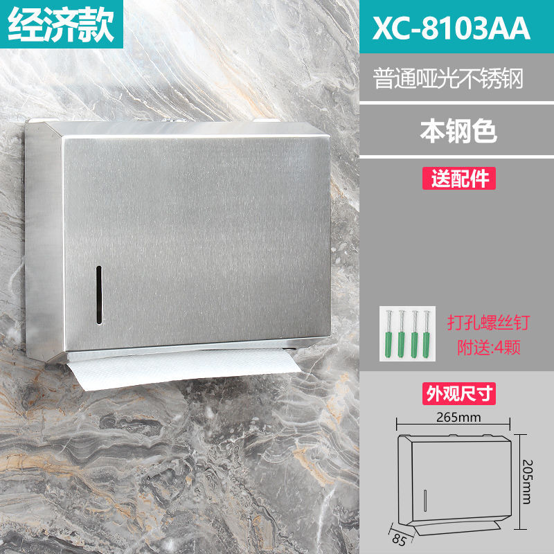 手纸盒卫生间不锈钢酒店卫生间壁挂式纸盒厕所擦手纸纸巾盒加厚吸盘架免壁挂 普通拉丝(哑光)