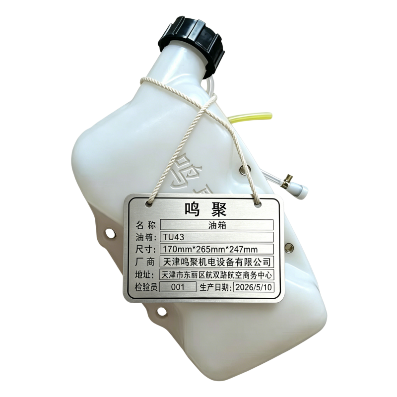 鸣聚 油箱 TU43 个高清大图
