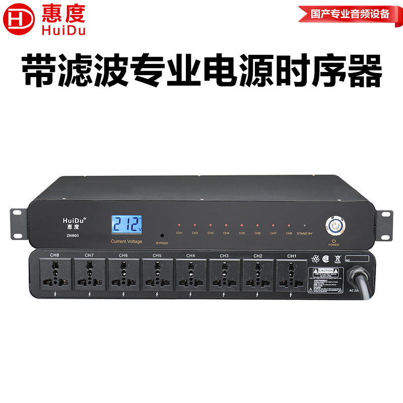 惠度(HuiDu)ZN803专业大功率舞台设备电源时序器带滤波双开关无线控制智能电源控制器高清大图