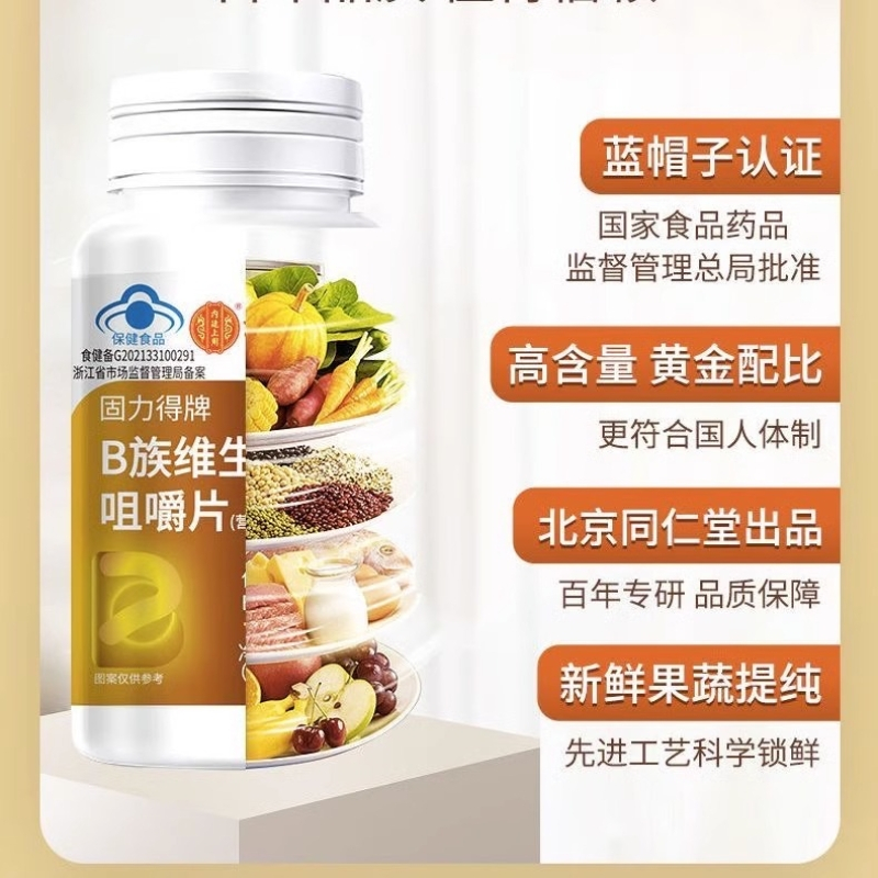 北京同仁堂内廷上用B族维生素咀嚼片补充VC维生素官方正品旗舰店高清大图