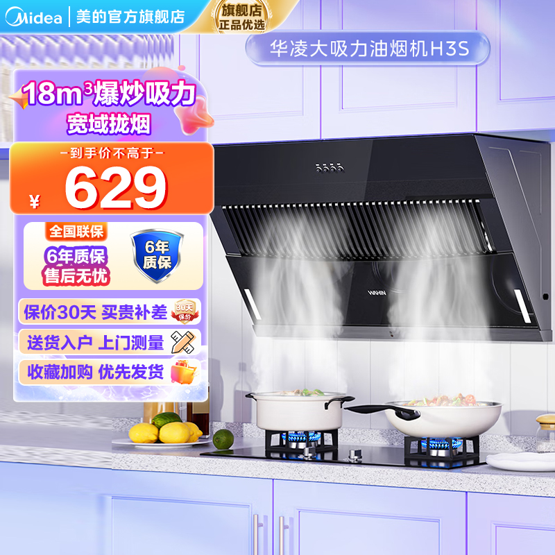 华凌 抽油烟机近吸侧吸式大风量家用厨房油烟机大吸力易清洁脱排油烟机厨房出租房吸油烟机 H3S