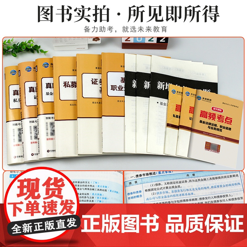 2024年基金从业资格考试教材+真题题库全套书课包2023未来基金从业资格证考试用书私募股权证券投资基金法律科目一二三高清大图