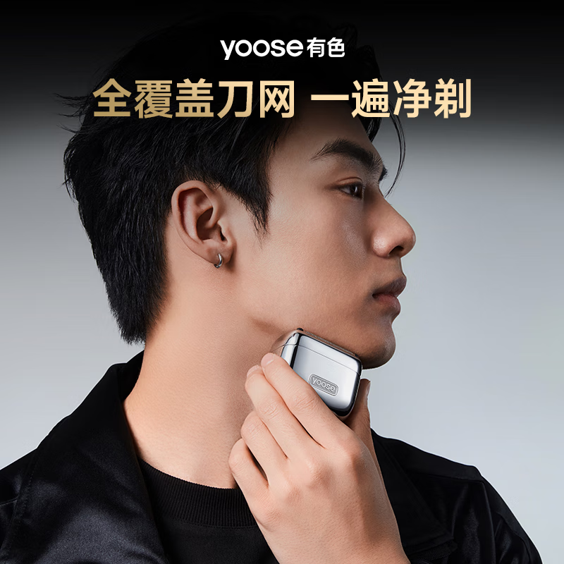 有色(yoose)W5-S合金版往复式剃须刀(巨蟒绿)高清大图