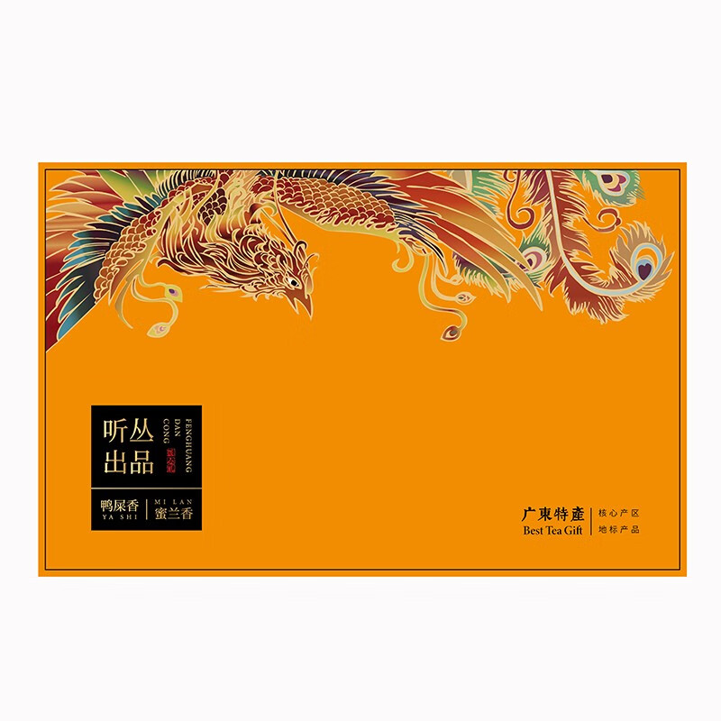 听丛正宗凤凰山 鸭屎香 蜜兰香双拼茶小泡礼盒 高山好韵节日 凤舞九天礼盒250g