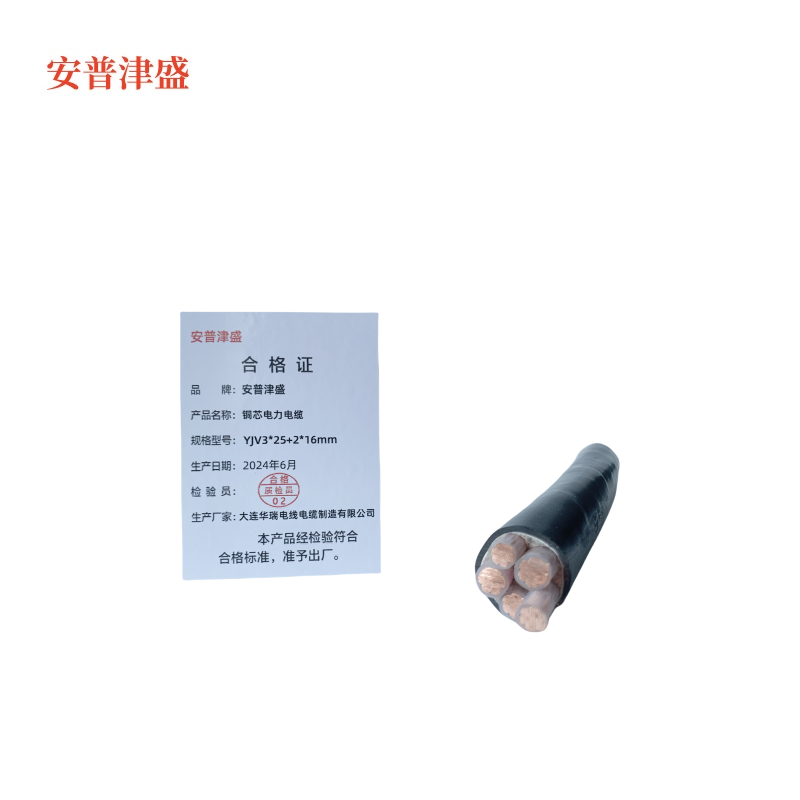 安普津盛 铜芯电力电缆YJV3*25+2*16mm 0.6/1kv米高清大图
