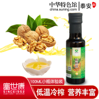 [中华特色]泰安馆 富世康 核桃油100ml 瓶装 低温冷榨 初榨 凉拌 物理冷榨 华东
