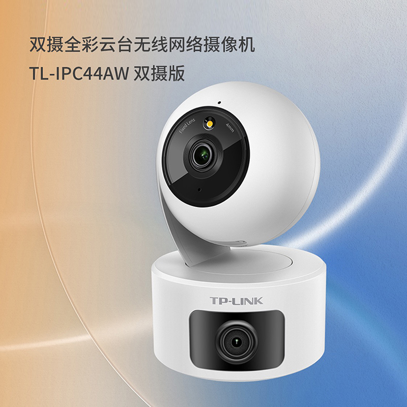 普联 TP-LINK IPC44AW 双摄版 400万双摄全彩云台无线网络摄像机 家用360°全景无线智能安防监控摄像头