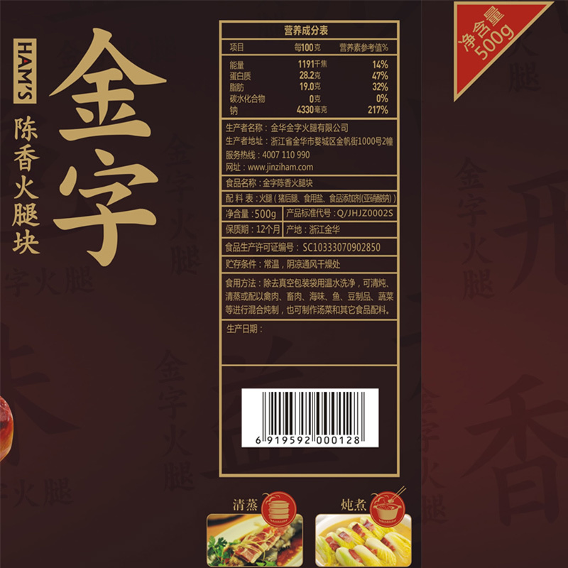 金华金字火腿肉 500g 上方火腿切片家用腌腊肉 农家特产浙江美食
