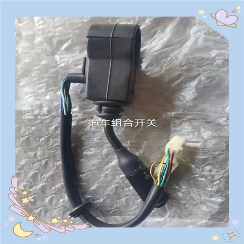 运腾 拖车组合开关