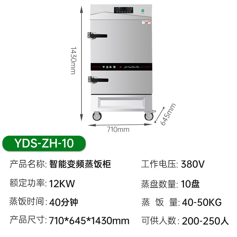 意黛斯YIDAISI商用蒸饭柜YDS-ZH-10学校企业酒店食堂蒸包蒸饭机智能变频电热蒸饭车10盘定时电脑触控款380V